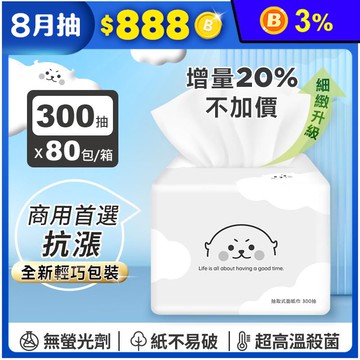 【生活市集】超柔連續抽取式面紙巾(300抽x80包/箱) 衛生紙巾 餐巾紙