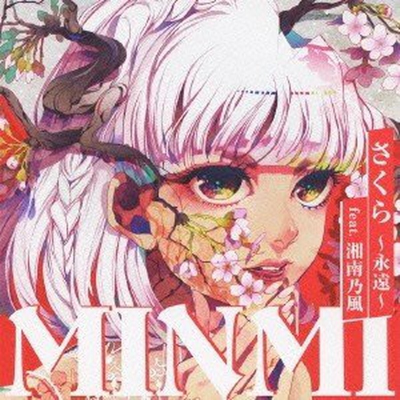 MINMI さくら 〜永遠〜 feat.湘南乃風＜通常盤＞ 12cmCD Single 通販 LINEポイント最大0.5%GET  LINEショッピング