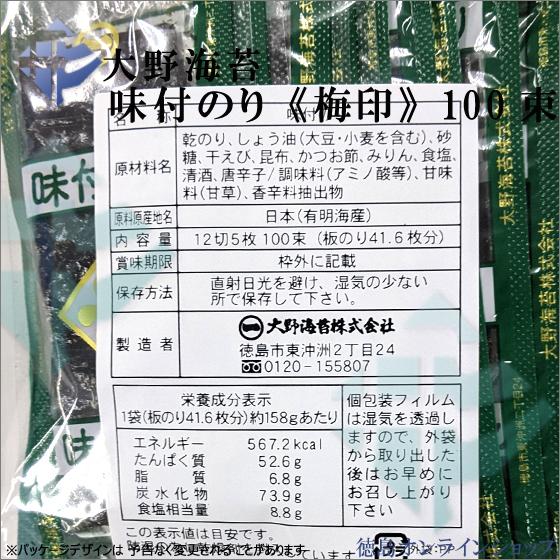 [取寄商品]大野海苔  味付のり《梅印》(業務用)100束ｘ6袋