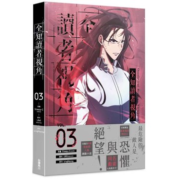 全知讀者視角 3