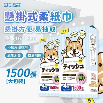 【芃瑀】日本熱銷 1500抽四層懸掛式柔紙巾 4包組 100%天然木材