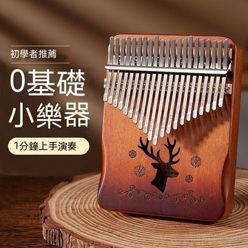 台灣現🔥貨拇指琴 21音 手指琴 卡林巴琴 馬林巴琴 手琴 指姆琴 巴林琴 卡淋巴琴 21 音 手指鋼琴 21音拇指琴