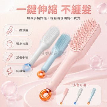 台灣出貨✨ 可伸縮魔法梳 家用頭皮清理梳 防靜電按摩梳 便攜式蓬鬆梳 小巧清潔梳
