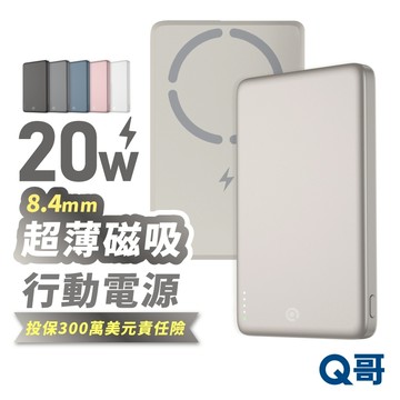 隔日到貨 有Wh標示 Q哥 超薄磁吸快充 行動電源 MagSafe 磁吸 PD快充 TypeC 大容量 行充 P003