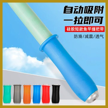 免运|新款防滑硅胶款鱼竿握把 一拉得鱼竿把套杆 止硅胶鱼竿把套|渔具  釣魚握把 漁具配件 魚竿配件 釣魚裝備 防滑把套