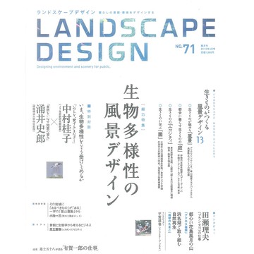 LANDSCAPE DESIGN NO.71  2010:04 -19135-71 絕版日文設計書 [建築人設計人的店-上博圖書]