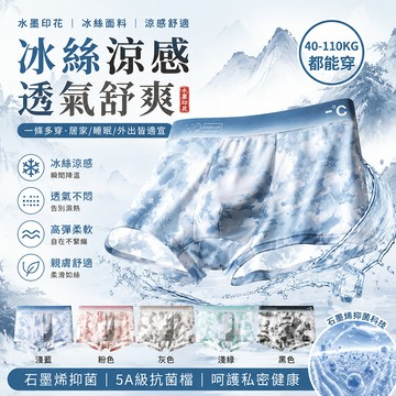 💕買十送二✨冰絲涼感內褲 男士冰絲內褲 薄款四角平褲 面料輕薄 透氣無痕 男生抗菌四角褲 潮流短褲 彈力內褲