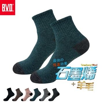 【BVD】石墨烯羊毛止滑暖暖襪-墨綠 B592 男女老少皆適合 保暖襪 毛巾底 氣墊襪 止滑襪 地板襪