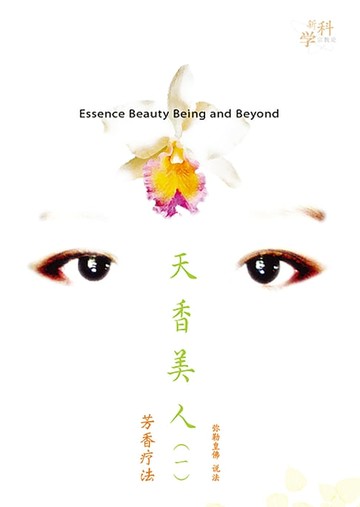 【電子書】天香美人(一)