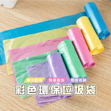 台灣現貨_B343 彩色黑色垃圾袋 束口垃圾袋 綁繩垃圾袋 大號垃圾袋 環保垃圾袋 手提垃圾袋 WENJIE