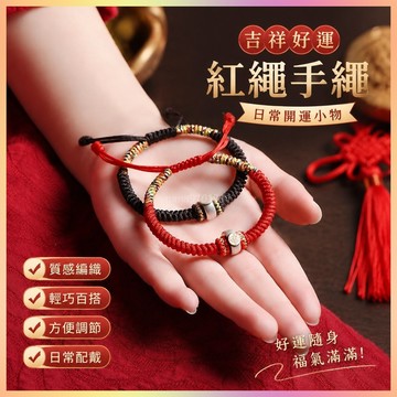【開運館】 祈福 開光 化太嵗手鍊 紅繩手鍊 八大守護手環 五 招財 生意 平安 偏財 辟邪 擋災 招財 生意