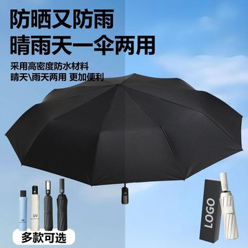 🌷台灣出貨🌷商務酒店公司禮品晴雨傘定製logo廣告傘可印字定做摺疊全自動防曬 全自動傘 折疊傘 自動傘 雨傘自動 摺