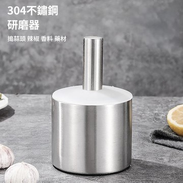 莫內花園 食品級304不鏽鋼研磨缽-直身款(磨藥搗碎器 搗蒜器 磨藥碗 磨粉缽 食物料理器)