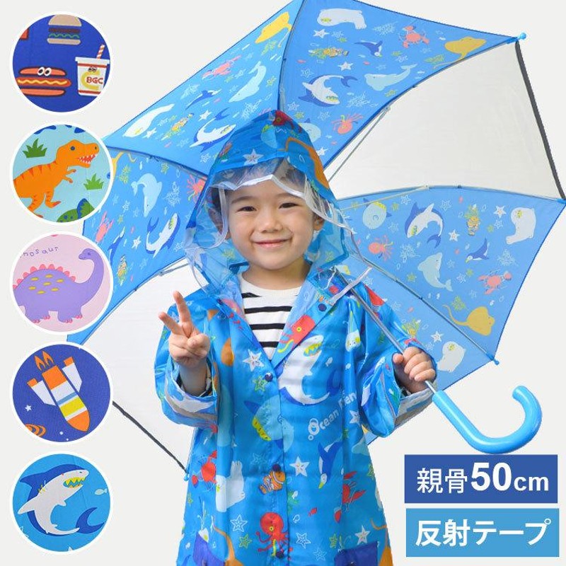 子供 傘 50cm 女の子 男の子 長傘 かわいい 雨傘 手動 レディース