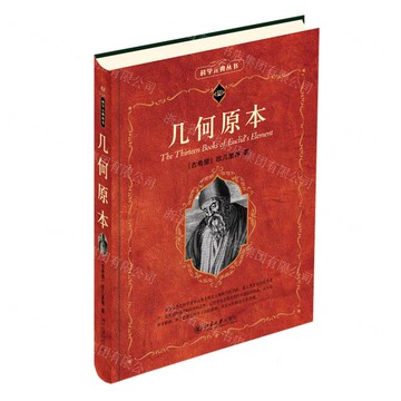【預購】幾何原本/科學元典叢書丨天龍圖書簡體字專賣店丨9787301344118 (tl2511)