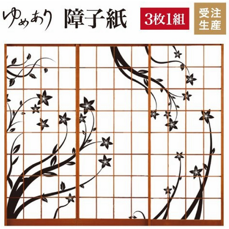 障子紙 障子 おしゃれ モダン サイズ デザイン 3枚組 縦60cm 花 通販 Lineポイント最大0 5 Get Lineショッピング