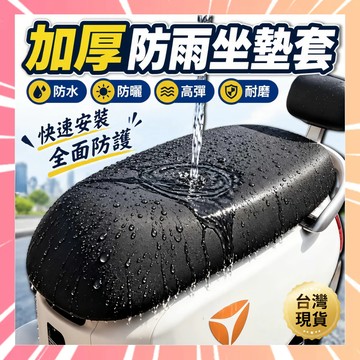 現貨🛵隔日到貨🛵機車坐墊套 腳踏車坐墊套 機車座墊套 機車坐墊罩 坐墊皮套 機車座套 PU坐墊套 機車椅墊套 摩托車坐墊