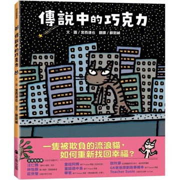 傳說中的巧克力（和孩子談善意的影響力）