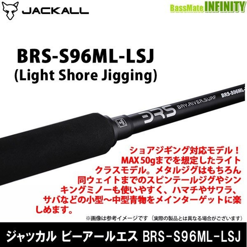 ジャッカル BRS S96ML LSJ - ロッド