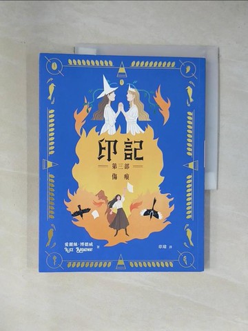 【書寶二手書T1／一般小說_ZCK】印記 第三部：傷痕_Asta Wu