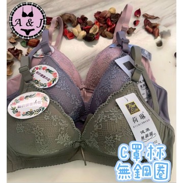 『A&J』#8102 C罩杯 無鋼圈➡️立體薄襯 簡約舒適❤️涼感透氣👉小3排3扣
