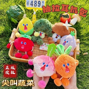 🌟小象優選🌟尖叫蔬菜創卡通蔬菜零錢包毛絨鑰匙扣掛件吶喊蔬菜耳機包小禮品