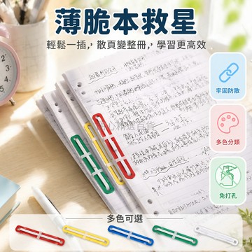 台灣出貨✨ A4 薄脆本活頁扣 彩色強力裝訂夾 文件整理收納條 簡易活頁裝訂器 辦公學習書寫用品