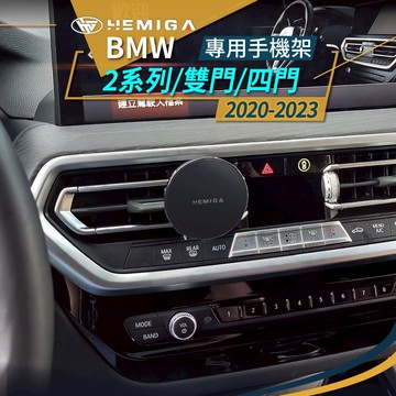 純扣卡 218i M240i 手機架 2020~2023 G42 F44 G87 220i M235i bmw 手機架