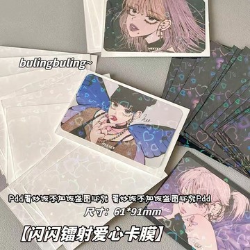 愛心閃卡膜 （塔塔周邊）1元2張 純色卡膜  愛心卡膜 日咖 二層卡膜 黑白色 加厚20絲 平口卡膜 專輯小卡保護套