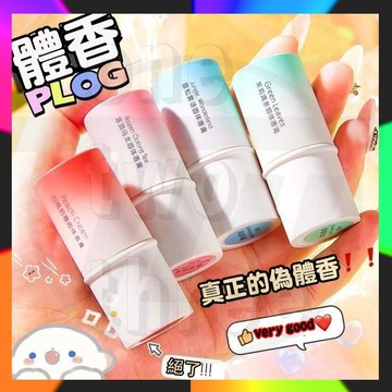 固體香膏 攜帶型香膏 香膏 香膏筆  體香膏 香水  持久留香 全身適用 止漢露 香水棒 白桃淡香  口袋香膏