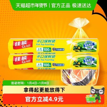 GLAD/佳能手撕平口保鮮袋家用大號25cm*35cm200只