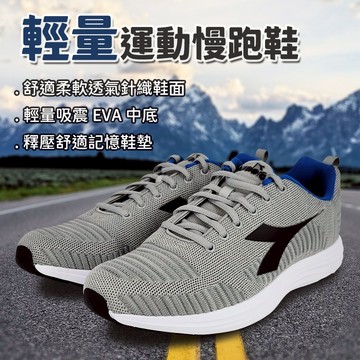 DIADORA迪亞多那 義大利進口 輕量運動慢跑鞋 EASY RUN 男運動鞋 男鞋 透氣 針織 吸震 記憶鞋墊 灰
