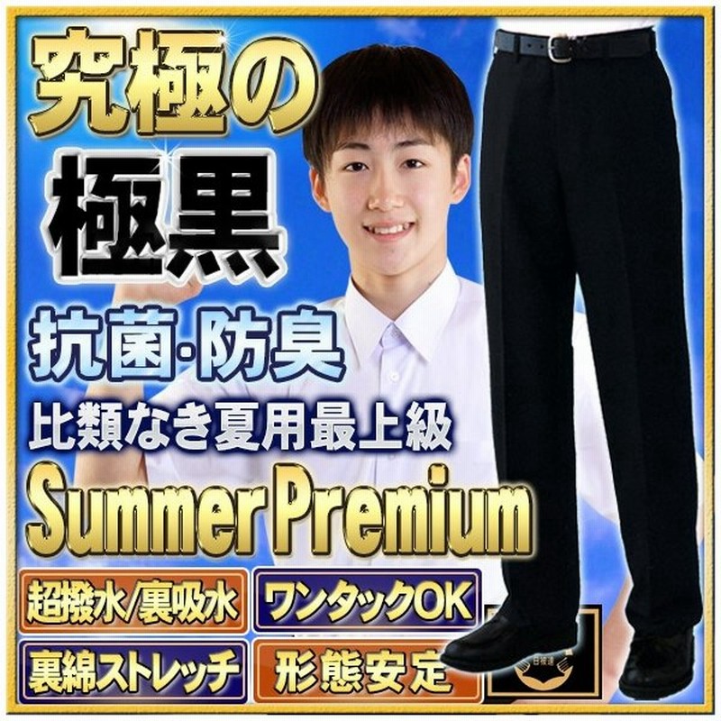 学生服 夏ズボン 極限の黒 帝人milpa裏綿混 ワンタック併売 通販 Lineポイント最大0 5 Get Lineショッピング