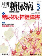 月刊 糖尿病 3-