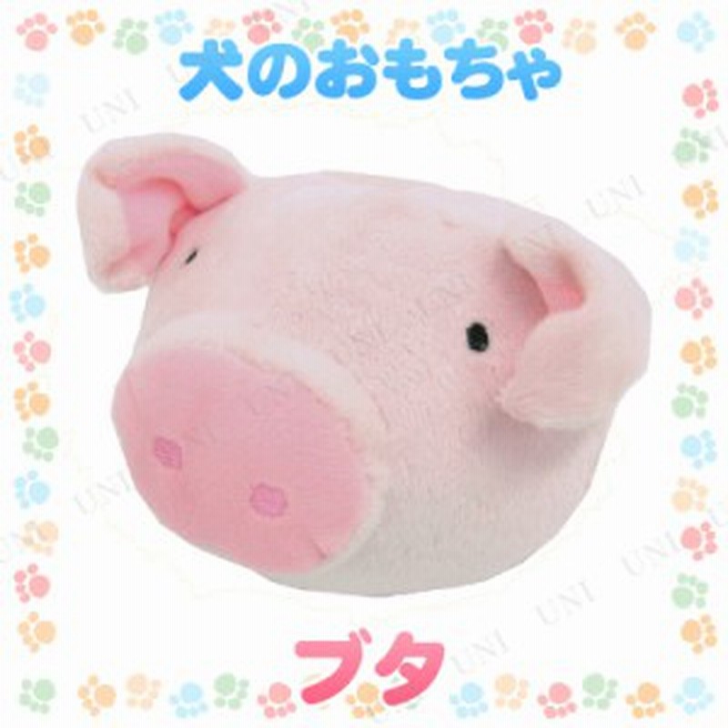 でっかいズーズー ブタ ペット用品 犬 ぬいぐるみ 犬用品 ペットグッズ イヌ おもちゃ オモチャ 玩具 遊具 ヌイグルミ 人形 通販 Lineポイント最大1 0 Get Lineショッピング