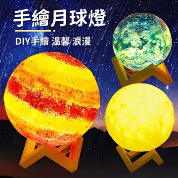 現貨🔥隔日到貨 手繪月球燈 網紅星球燈 節日夜燈 創意燈 手繪月球 親子活動手作  DIY手工 繪畫塗鴉小夜燈 畢業禮物