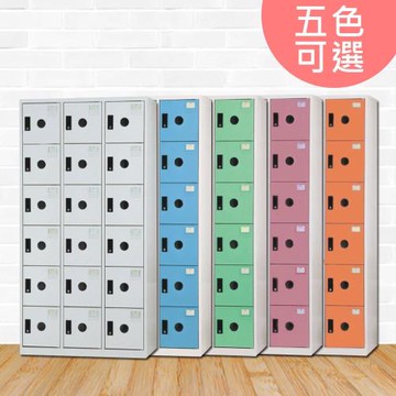 【時尚屋】[RU6]加雷思多用途塑鋼製18格置物櫃RU6-DF-E3518F五色可選/免組裝/免運費/台灣製