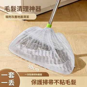 加厚一次性掃把套 掃把除塵套 無紡布掃把套 毛髮清理 懶人免洗 居家地板清潔