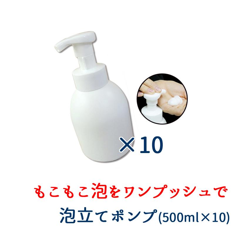 ポンプボトル 泡 500ml 10本セット 泡立て ディスペンサー