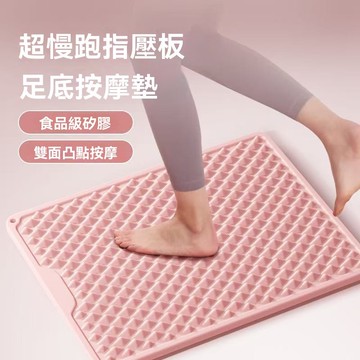 隔日達⚡腳踏闆 腳踏墊 超慢跑墊 指壓闆 按摩墊 超慢跑 腳底按摩闆 腳底按摩墊 腳底按摩闆 按摩 踏墊 腳底按摩