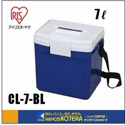 【IRIS アイリスオーヤマ】クーラーボックス　ブルー/ホワイト　7L　CL-7-BL　ハードタイプ（ショルダーベルト付）