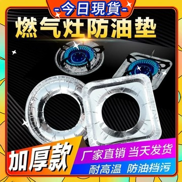 ✨現貨✨瓦斯爐防油墊 瓦斯爐防油紙 鋁箔紙 錫箔紙 防油墊 煤氣爐防油墊 瓦斯爐竈墊 瓦斯爐防油 瓦斯爐防濺油 1015
