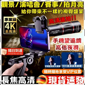 望遠鏡 手機望遠鏡 望遠鏡高倍夜視 手機鏡頭 廣角 望遠鏡高倍 手機外接鏡頭 手機望遠鏡頭 夜視望遠鏡 單眼望遠鏡 禮物