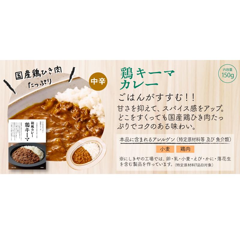 にしきや カレー レトルト 鶏キーマカレー 10食セット 中辛 無添加 レトルト 人気 国産 珍しい プレゼント お中元 お歳暮 内祝い ギフト 非常食