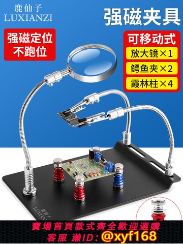 {可打統編 保固一年}鹿仙子多功能焊接夾具手機維修固定器支架pcb磁性卡具萬向桿夾子