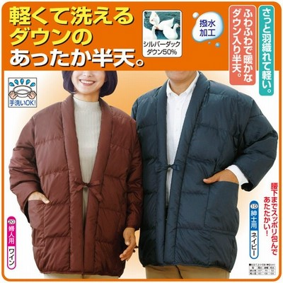 あったか羽毛半天 冬 用 半纏 袢纏 はんてん おしゃれ 羽織 大人 おとな 男性 女性 メンズ レディース 袖あり 長袖 通販 Lineポイント最大get Lineショッピング