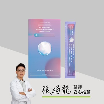 【舒適呵護】花青素透明質酸鈉果凍(20包/盒)