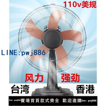【台灣公司 可打統編】美國跨境110V伏臺式風扇電風扇電扇變頻無刷臺扇臺灣香港16寸靜音