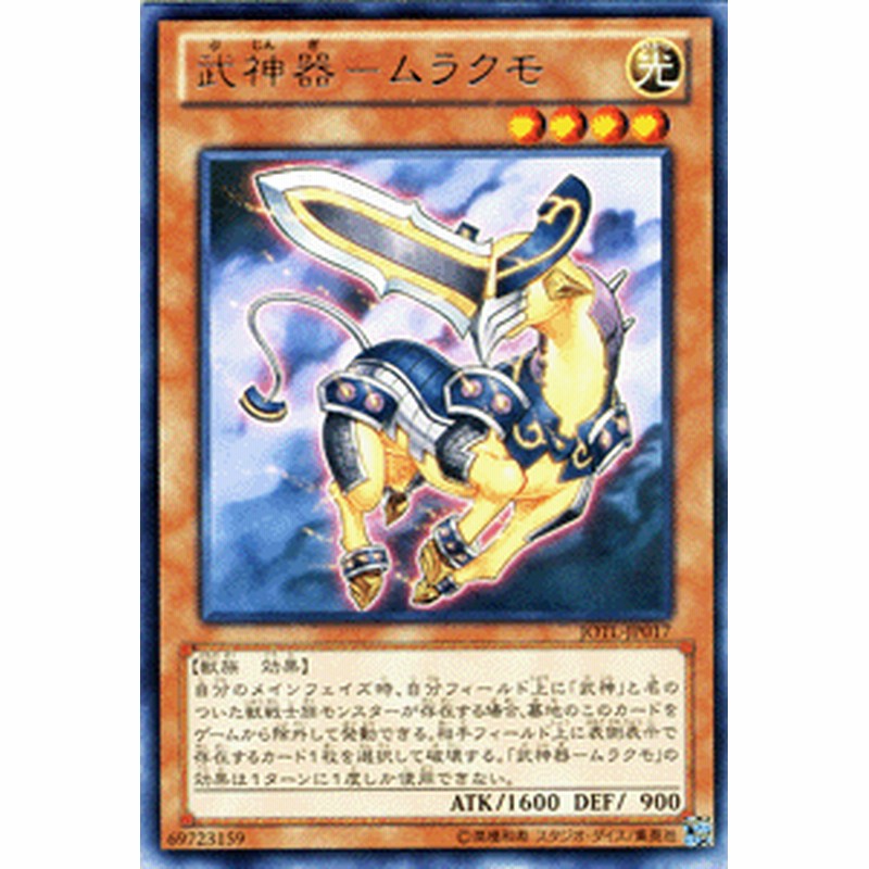 遊戯王カード 武神器 - ムラクモ レア ジャッジメント・オブ・ザ 