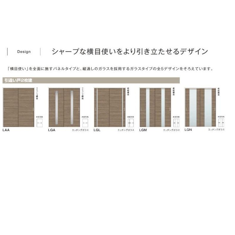 大人気 LIXIL ラシッサＤラテオ 片引き標準 LGN 1220 1320 1420 1620 1820 ケーシング付 Vレール仕様 室内引戸  トステム 建具 扉 リフォーム DIY